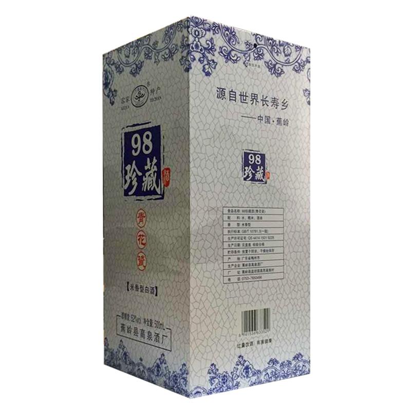 高泉98珍藏青花瓷酒52度500ml 米香型白酒