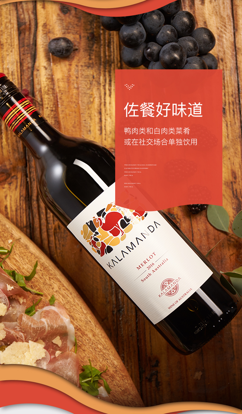 澳洲原瓶卡拉曼达梅洛干红