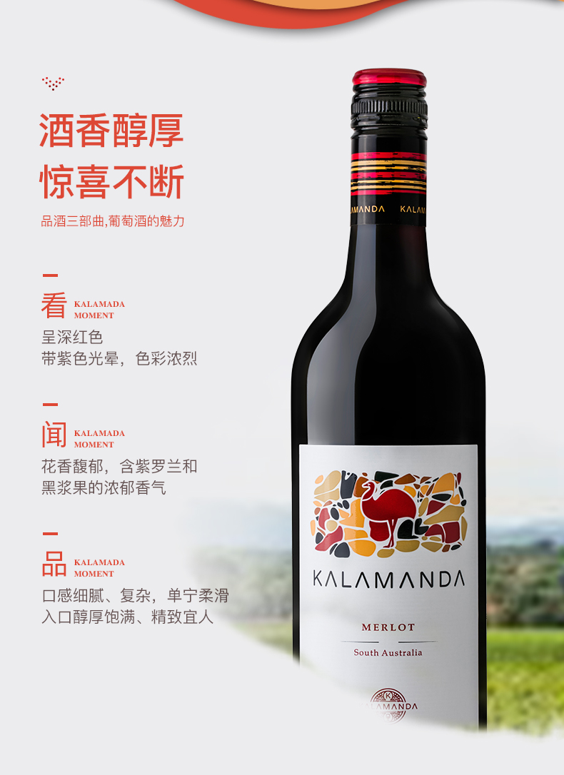 澳洲原瓶卡拉曼达梅洛干红