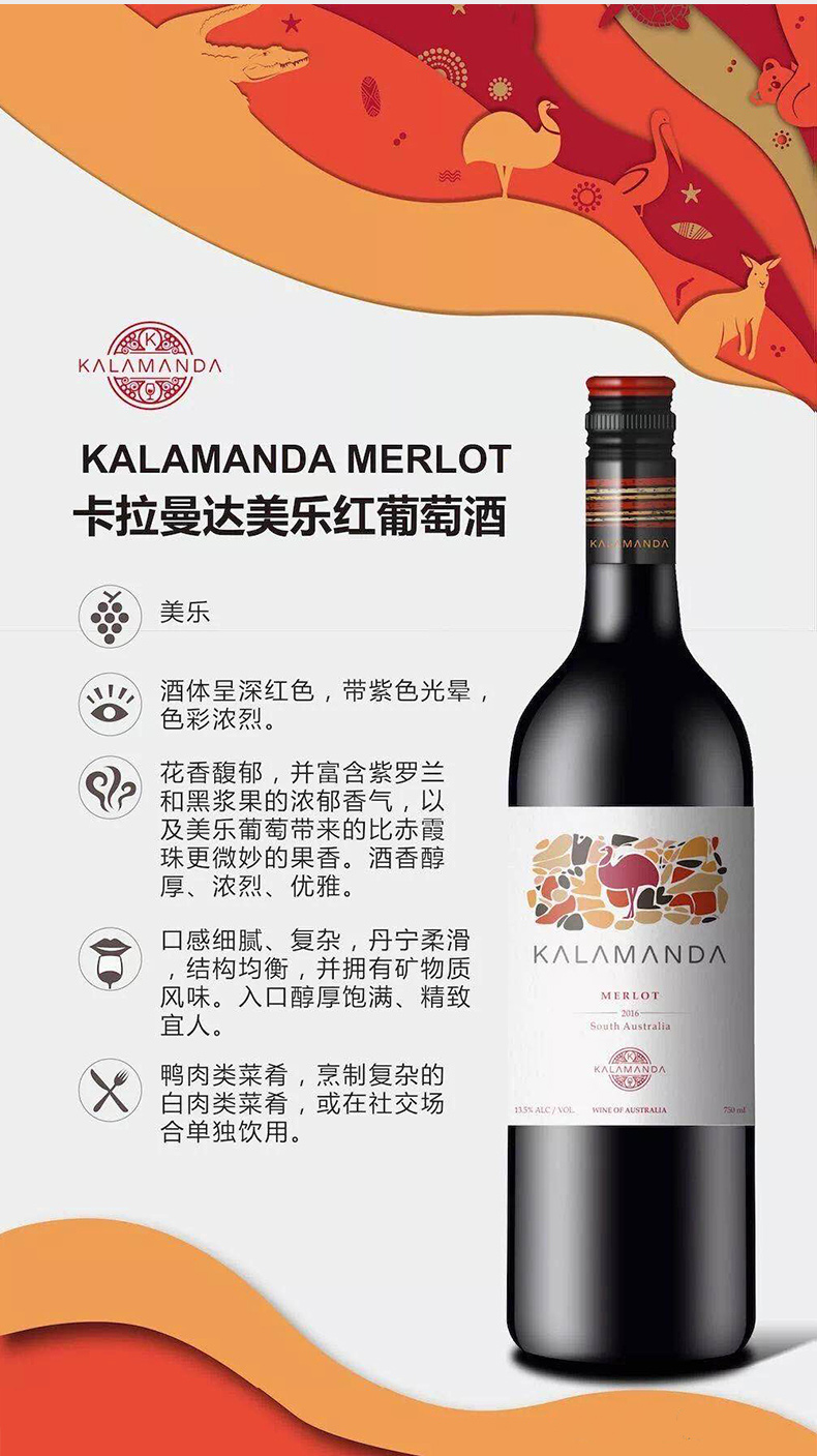 澳洲原瓶卡拉曼达梅洛干红